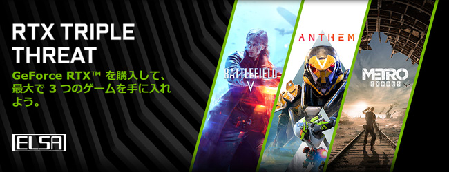 ELSA社、PC版「Battlefield V」「Anthem」「Metro Exodus」ゲームコードプレゼントキャンペーンのお知らせ