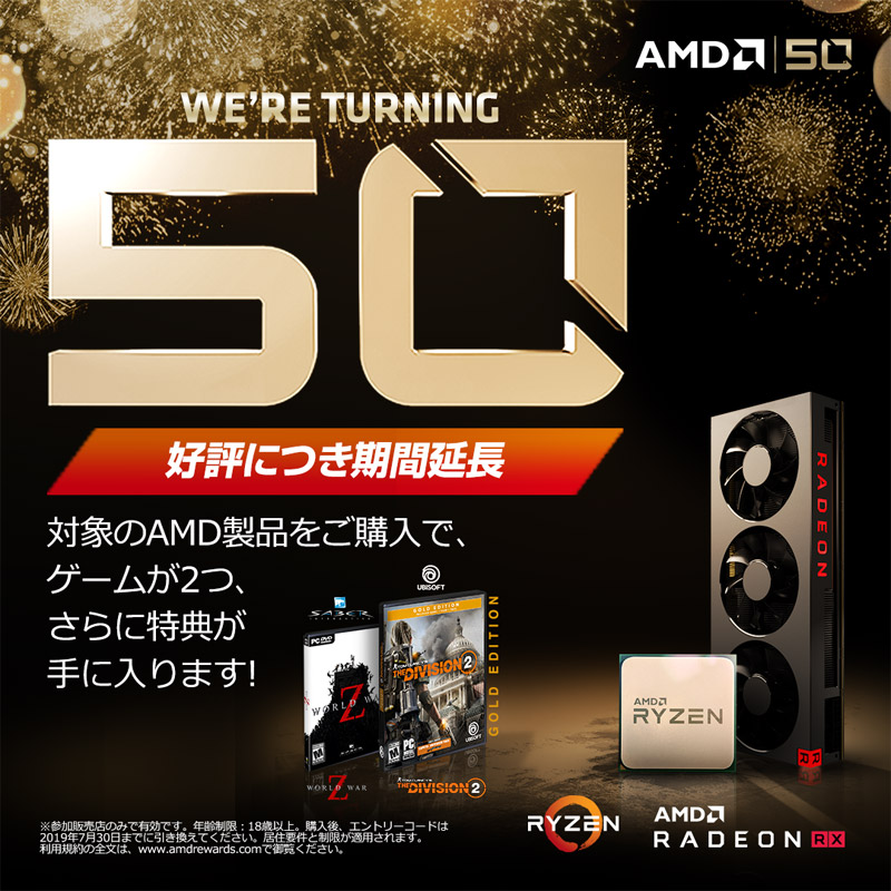 AMD50周年記念！ 人気のゲームがもらえるキャンペーンのお知らせ