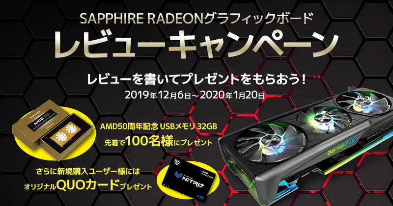 レビューを書いてプレゼントをもらおう！ SAPPHIRE RADEONグラフィックボードレビューキャンペーン開催のお知らせ