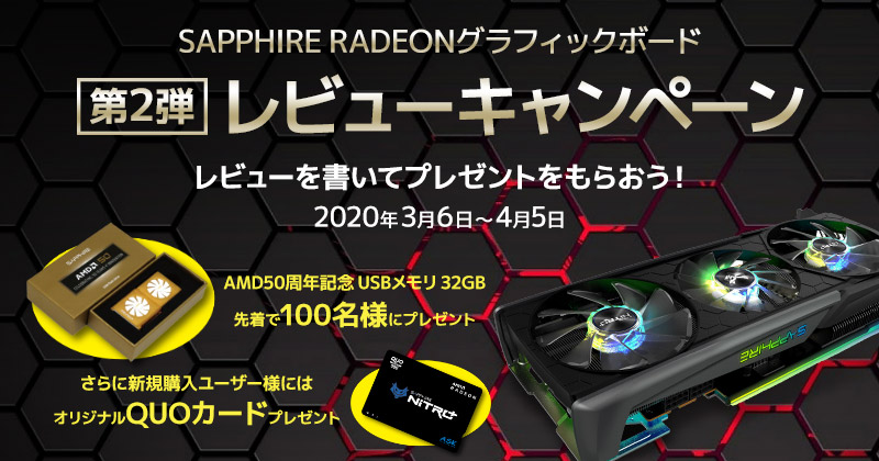 レビューを書いてプレゼントをもらおう！ SAPPHIRE RADEONグラフィックボードレビューキャンペーン第2弾 開催のお知らせ