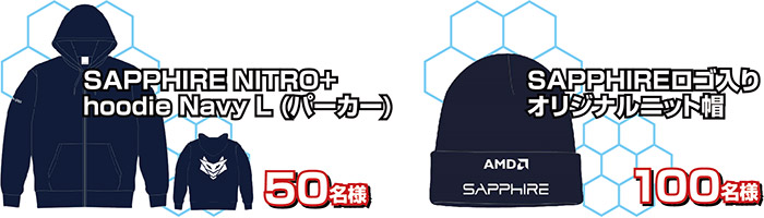 SAPPHIREオリジナルグッズを抽選でプレゼント！