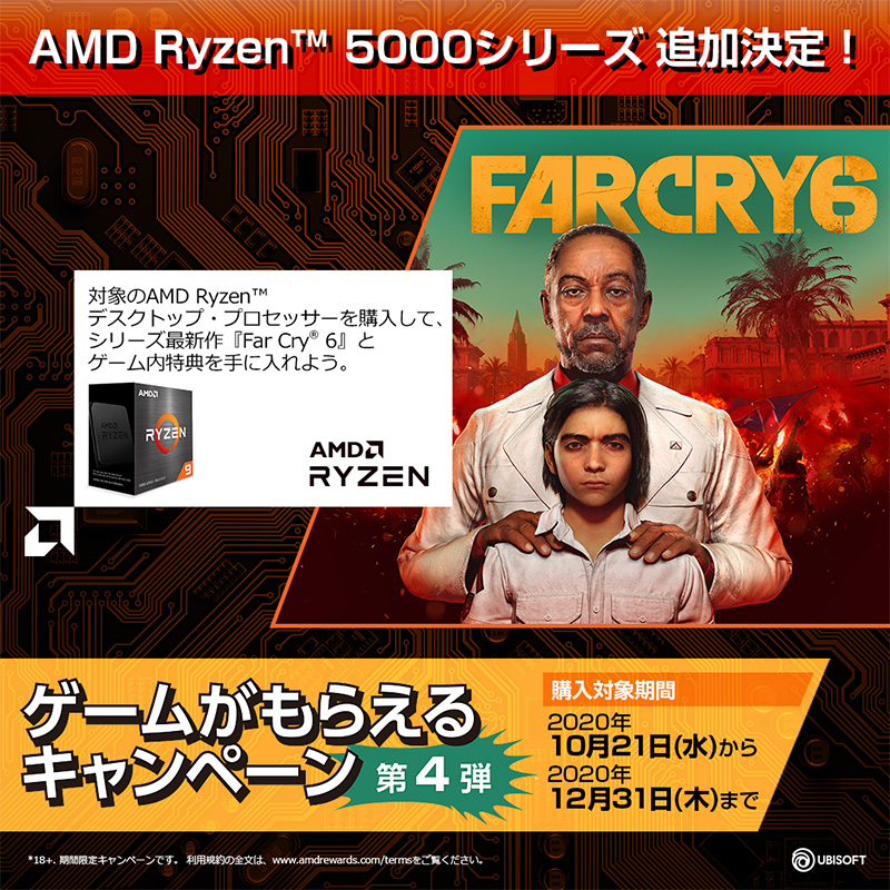 AMD ゲームがもらえるキャンペーン第4弾 開催のお知らせ