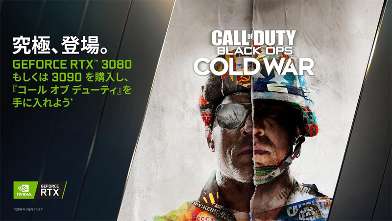 NVIDIA社、PC版「Call of Duty: Black Ops Cold War」ゲームコードプレゼントキャンペーンのお知らせ