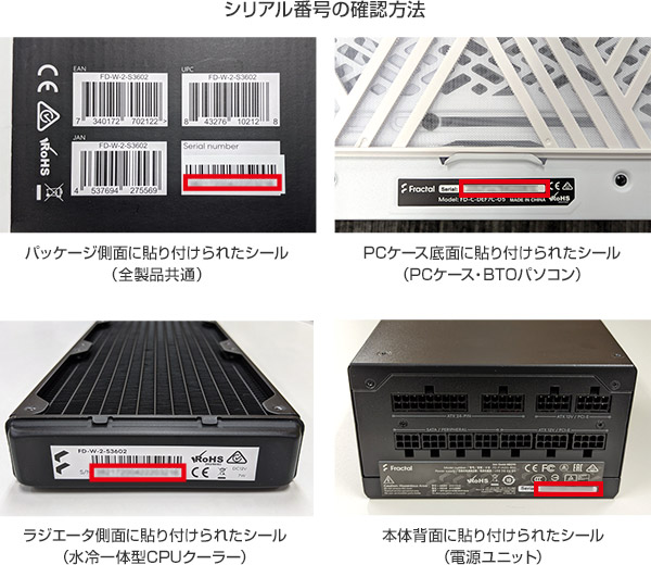 シリアル番号の確認方法