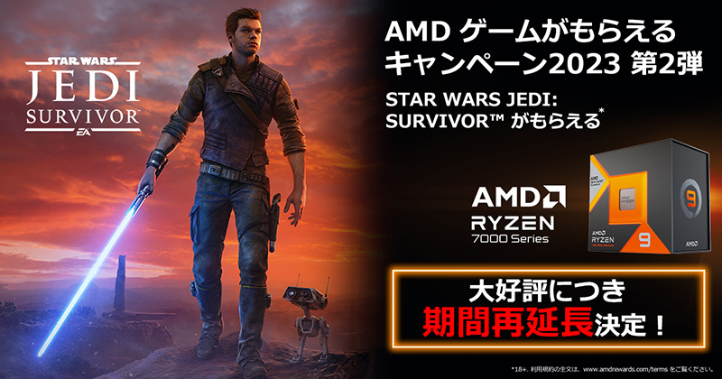 AMD ゲームがもらえるキャンペーン2023 第2弾 開催のお知らせ