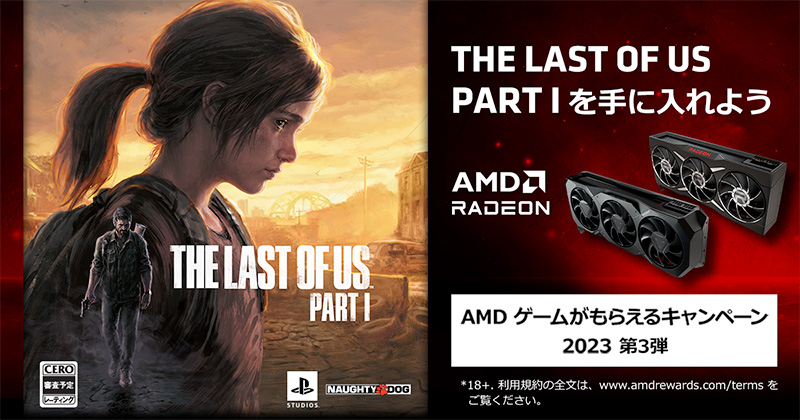 AMD ゲームがもらえるキャンペーン2023 第3弾 開催のお知らせ