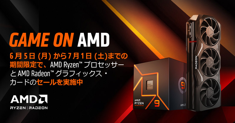 AMD Radeon ゲームがもらえるキャンペーン2023 開催のお知らせ