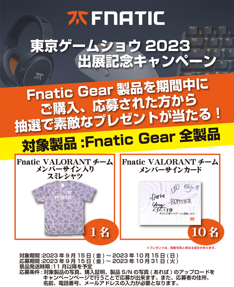 レアグッズが当たる！ Fnatic Gear 東京ゲームショウ2023出展記念キャンペーン開催のお知らせ