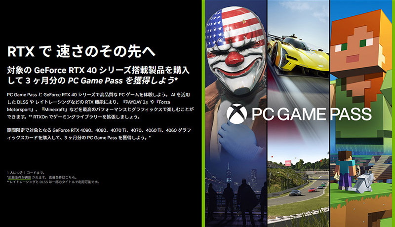 NVIDIA社、「PC GAME PASS」3ヶ月分プレゼントキャンペーン開催のお知らせ