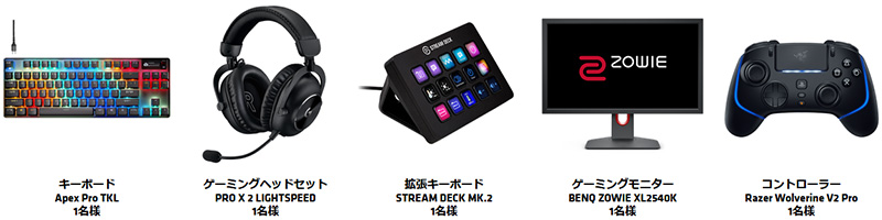 豪華景品