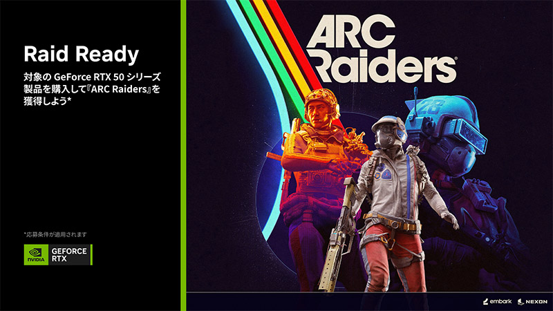 NVIDIA社、「ARC Raiders」プレゼントキャンペーン開催のお知らせ