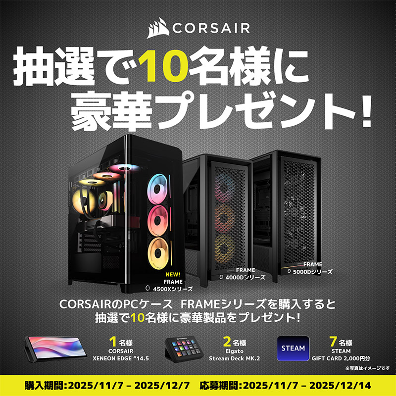 CORSAIR FRAMEシリーズ購入キャンペーン開催のお知らせ