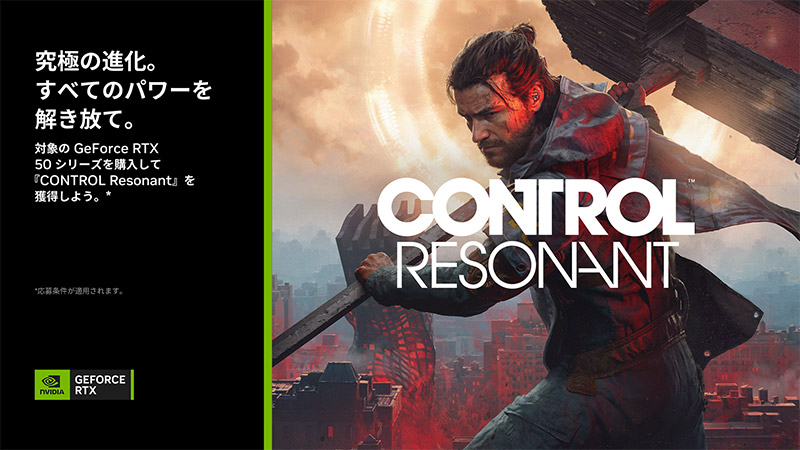 NVIDIA社「CONTROL Resonant」プレゼントキャンペーン開催のお知らせ