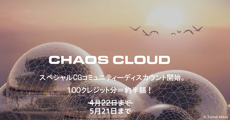 Chaos Group V-Ray for Houdini 製品画像