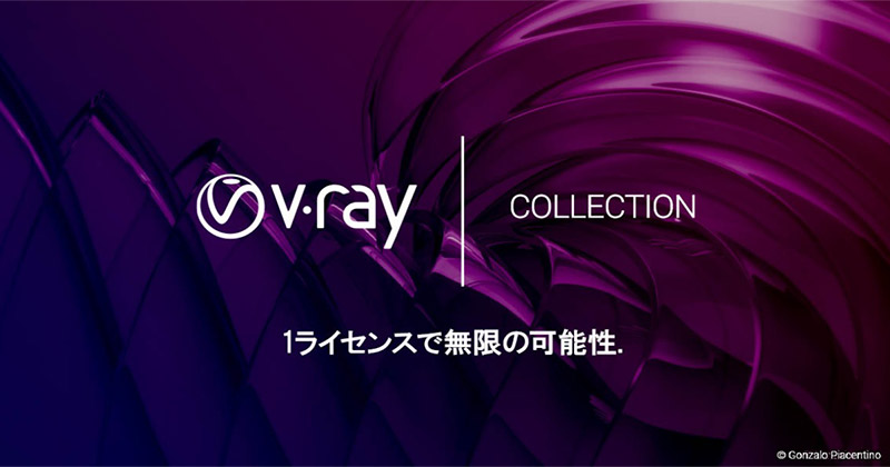 Chaos Group V-Ray Collection 製品画像