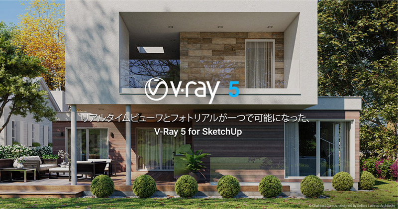 Chaos Group V-Ray 5 for SketchUp 製品画像