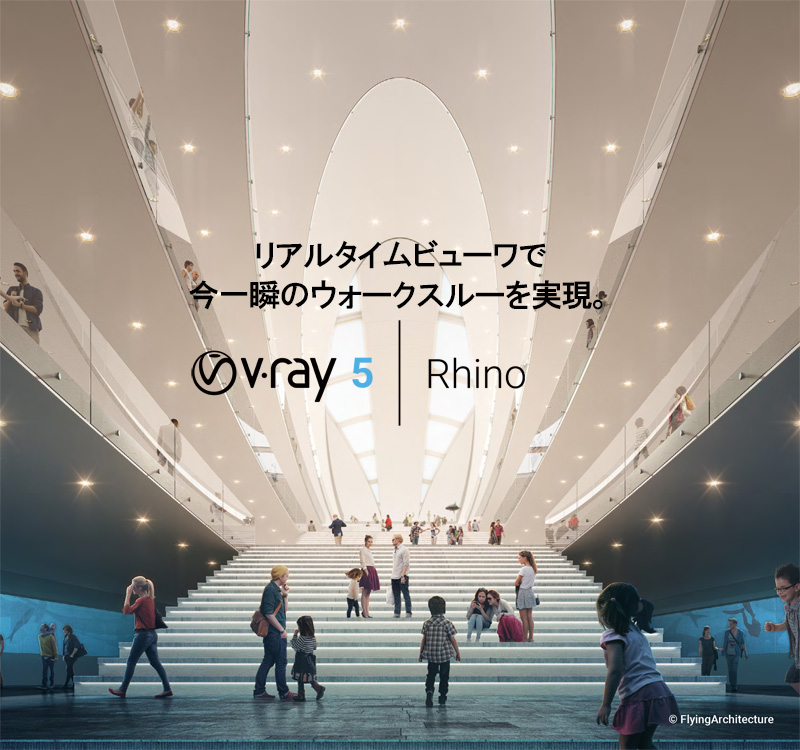 Chaos Group V-Ray 5 for Rhino 製品画像