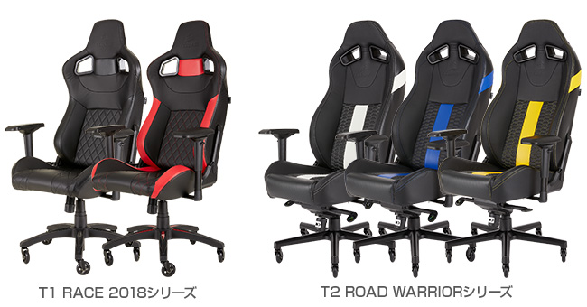 CORSAIR T1 RACE 2018、T2 ROAD WARRIORシリーズ 製品画像