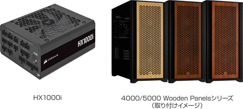 CORSAIR HX1000i、4000/5000シリーズ用Wooden Panels 製品画像