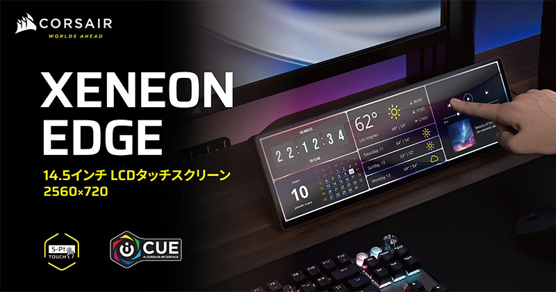 CORSAIR XENEON EDGE 14.5 LCD Touchscreen 製品画像