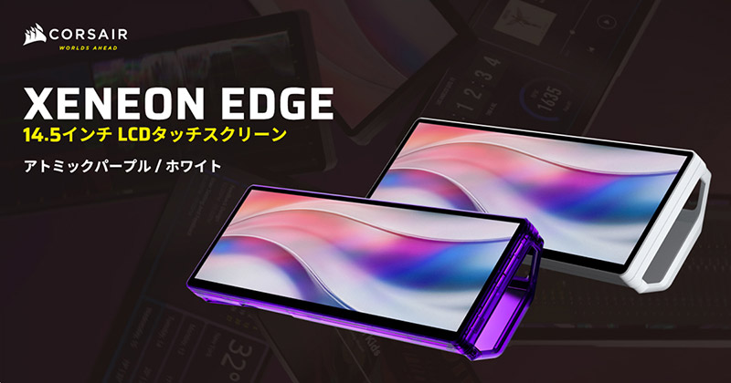 CORSAIR XENEON EDGE 14.5 LCD Touchscreen White/Atomic Purple 製品画像