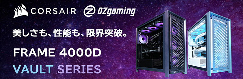 OZgamingブランド限定モデル ゲーミングデスクトップPC 製品画像