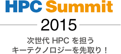 DataDirect Networks社がプラチナスポンサーとなる、HPC Summit 2015 開催のお知らせ