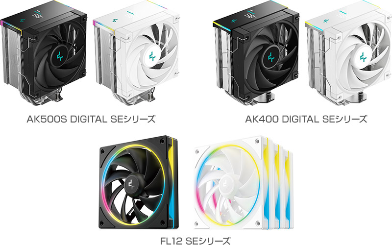 DeepCool AK500S DIGITAL SEシリーズ、AK400 DIGITAL SEシリーズ、FL12 SEシリーズ 製品画像