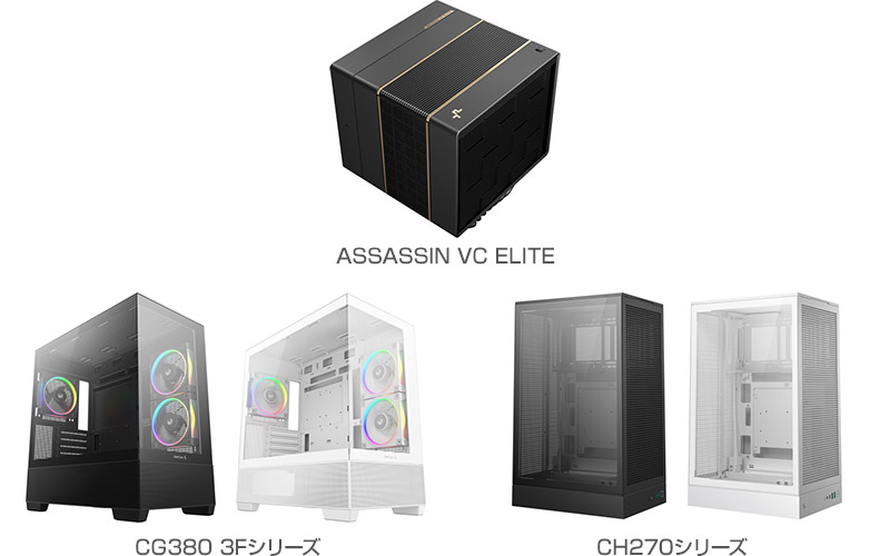 DeepCool ASSASSIN VC ELITE、CG380 3Fシリーズ、CH270シリーズ 製品画像