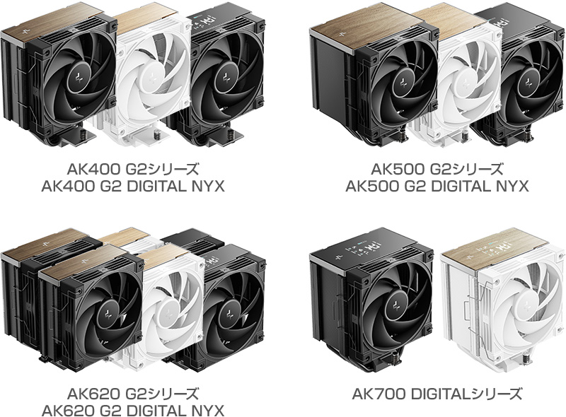 DeepCool AK G2シリーズ、AK700 DIGITALシリーズ 製品画像