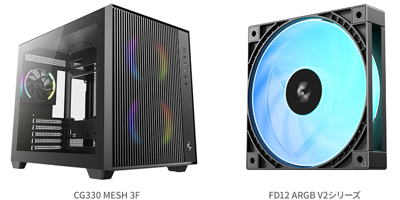 DeepCool CG330 MESH 3F、FD12 ARGB V2シリーズ 製品画像