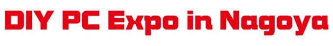 DIY PC Expo In Nagoya に出展