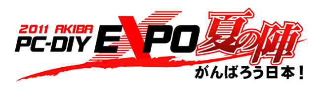 2011 AKIBA-PC-DIY EXPO 夏の陣