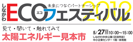 太陽エネルギー見本市出展のお知らせ