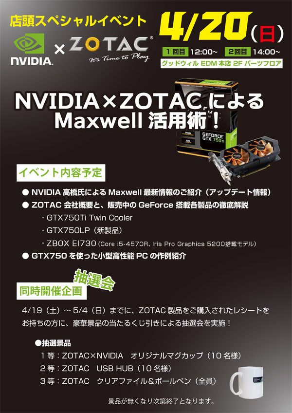 NVIDIA×ZOTAC 店頭スペシャルイベント