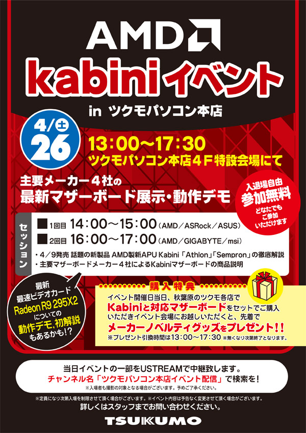 AMD「Kabini」イベント