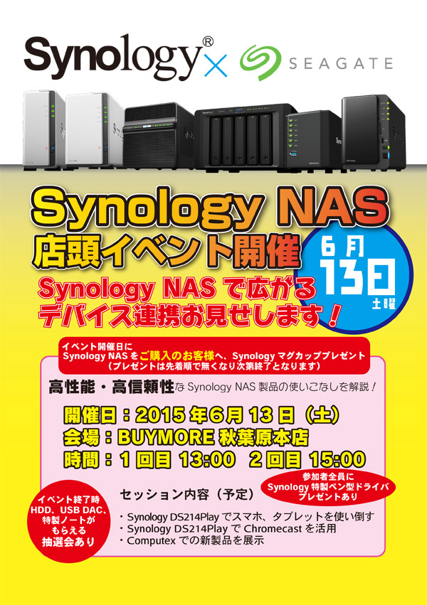 Synology×Seagate NASイベント in BUY MORE 秋葉原店、「Synology NASで広がるデバイス連携お見せします！」開催のお知らせ