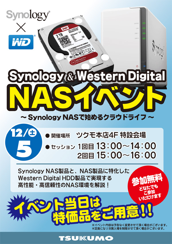 Synology×Western Digital NASイベント in ツクモパソコン本店、Synologyで始めるクラウドライフセミナー開催のお知らせ