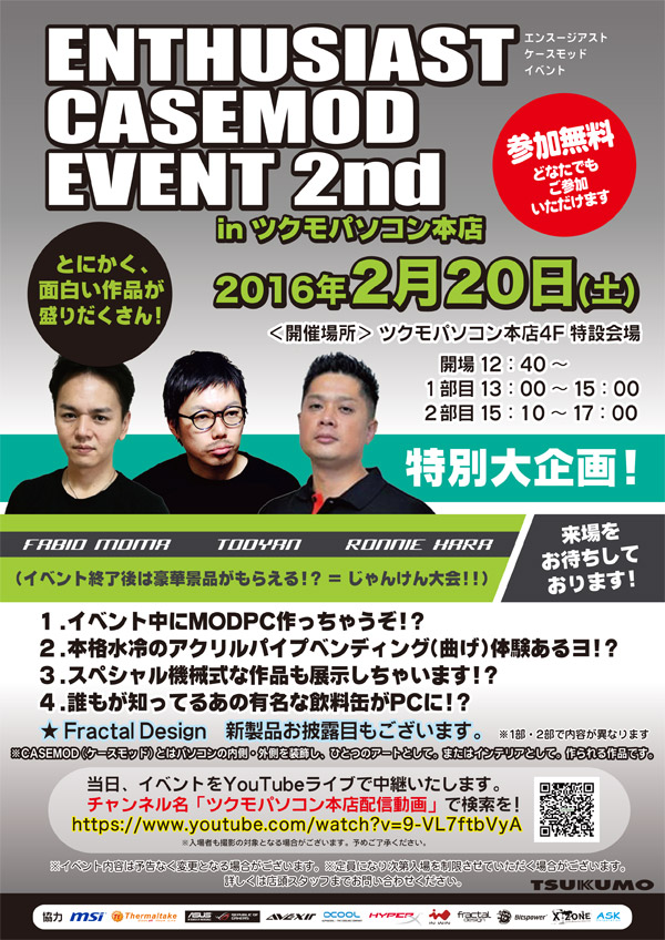 MODPCイベント in ツクモパソコン本店、「ENTHUSIAST CASEMOD EVENT 2nd」開催のお知らせ