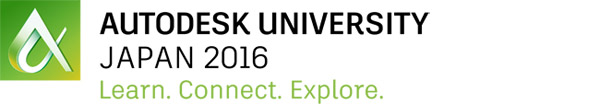 Autodesk University japan 2016 出展協力のご案内