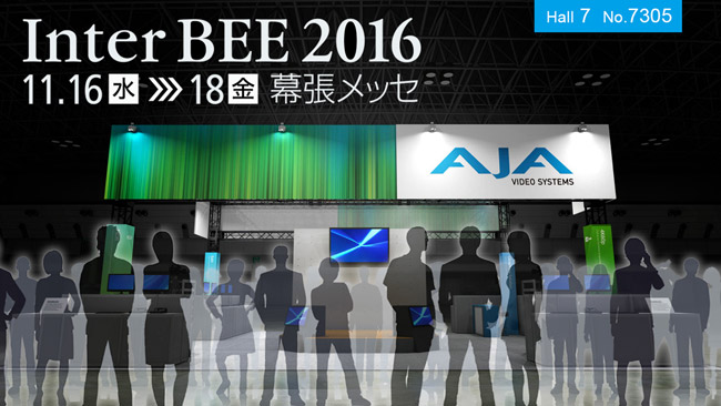 AJA Video Systems社、Inter BEE 2016 出展のお知らせ