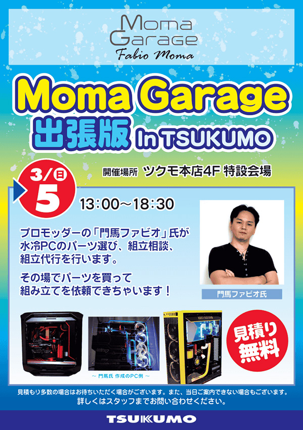 Moma Garage出張版 in TSUKUMO