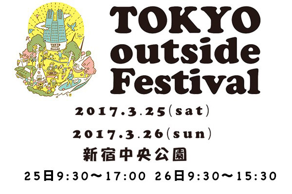 アウトドアイベント「Tokyo outside Festival 2017」にTHULE社製品を出展いたします