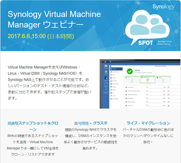 Synology Virtual Machine Manager オンライントレーニング開催のお知らせ