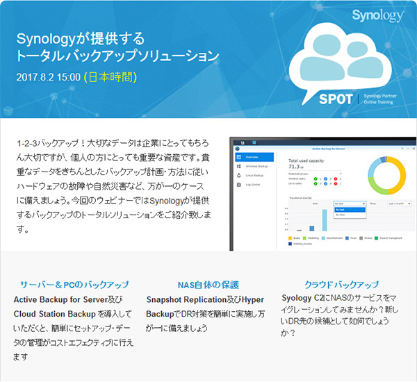 Synology監視ソリューション オンライントレーニング開催のお知らせ