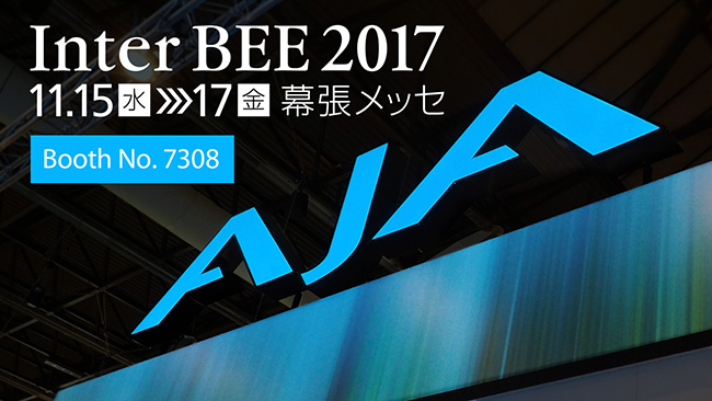 AJA Video Systems社、Inter BEE 2017出展のお知らせ