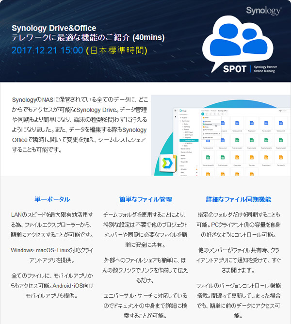 Synology監視ソリューション オンライントレーニング開催のお知らせ