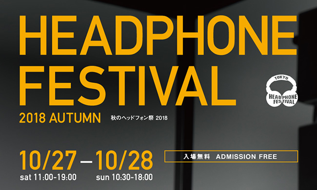 「秋のヘッドフォン祭2018」出展のお知らせ