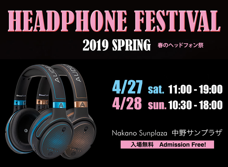 「春のヘッドフォン祭2019」出展のお知らせ