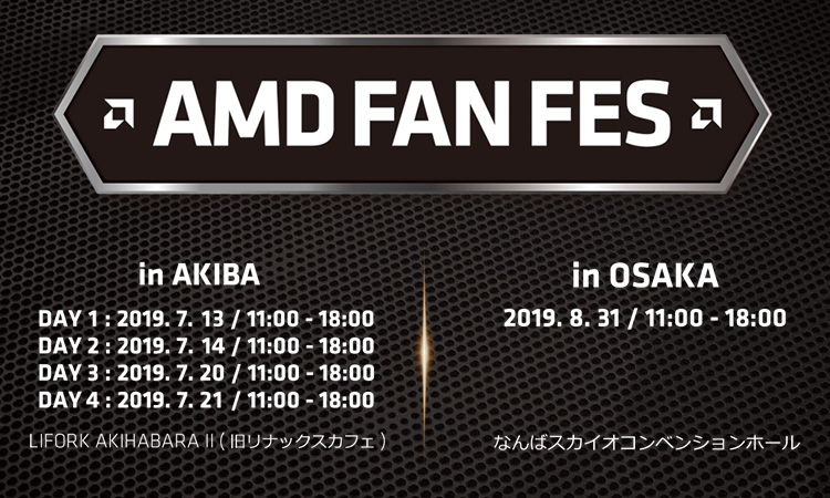 AMD新製品発売記念！スペシャルイベント「AMD FAN FES」開催のお知らせ